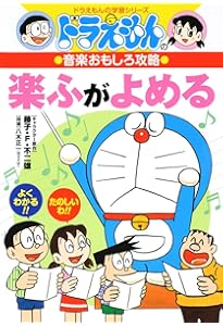 Amazon.co.jp: ドラえもんの図工科おもしろ攻略 イラストがじょうずに